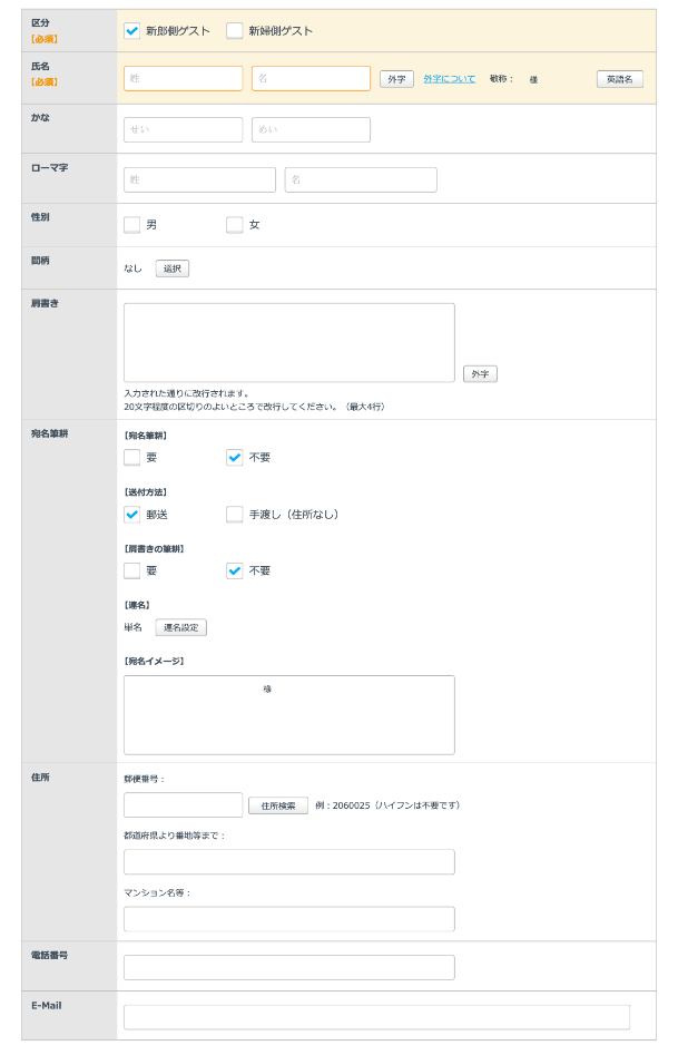 必要事項を記入して保存