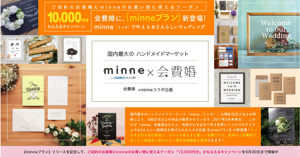 ハンドメイド大好きな花嫁さまにぴったり 会費婚 Minne プランをご紹介 Note 結婚式 ウェディングに関わる役立つ情報をお届け 会費制結婚式や1 5次会なら 会費婚 披露宴 帰国後パーティー